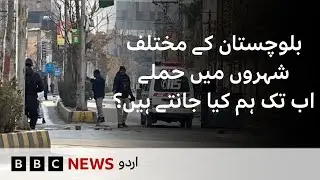 Attacks in Multiple Cities of Balochistan: What Do We Know So Far? - BBC URDU