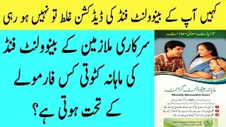 Benevolent Fund Subscription Formula/ Govt Employees Benevolent Fund Monthly Subscription Formula
