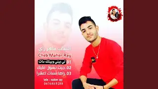 لي بيني وبينك مات