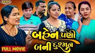 Bahen Pani Bani Dushman   ||  Full Movie | Emotional | Short WebSeries 2026