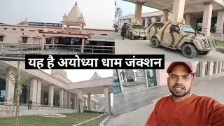 अयोध्या धाम जंक्शन || Ayodhya Dham Junction || Ayodhya Dham