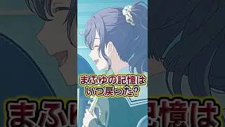 【プロセカ】朝比奈まふゆが本当に好きな人　#プロセカ　#shorts