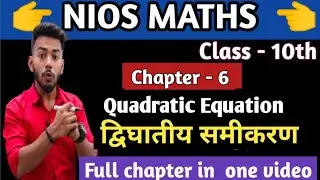 NIOS Class 10th Mathematics | Chapter 6 | Quadratic  Equation |