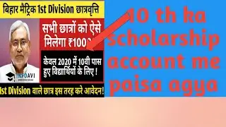 BSEB 10th scholarship 2021|| BSEB 10th &12 scholarship 2021||