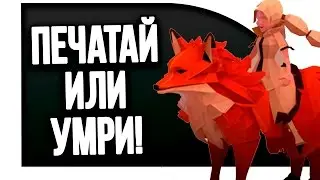 САМАЯ НЕОБЫЧНАЯ ИГРА! - ПЕЧАТАЙ ИЛИ УМРИ! ( Epistory )