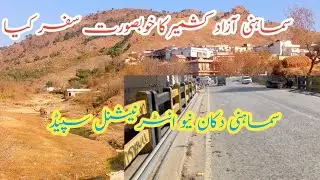 samahni Azad Kashmir ka Safar Kiya mashhur shahar