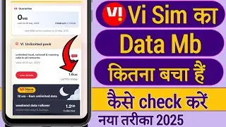 Vi sim net balance kaise check kare !! how to check vi vodafoneidea net balance !! mb data check vi