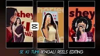 Se Ki Tumi Bengali Reels Editing Capcut Template | Se Ki Tumi Bolona Seki Tumi Reels Editing