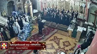 Колядування архієрейського хору Оранта