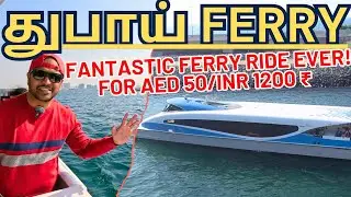 Dubai Ferry in Tamil Dubai Tamil vlog | Dubai vlog Tamil | Dubai travel vlog | Ferry ride for AED 50