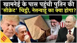 Iran US News: Has Putin set up Netanyahu's fielding with Khamenei? | Israel | Tehran | Middle East