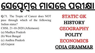 “September Exam Must Watch 🚀 Static GK + History + Geography + Polity + Economics + Odia Grammar |