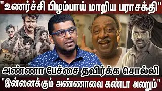 அண்ணா பற்றி பேசக்கூடாதுனு சொன்னாங்க ஆனா இன்னைக்கு ட்ரெண்டிங் ல போயிட்டு இருக்கு | Parasakthi | SK