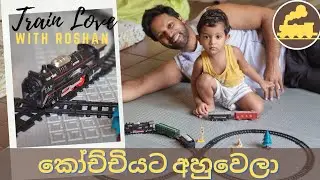 Minneth and his Train story | Toy Train set for kids | කෝච්චියේ කතන්දරේ