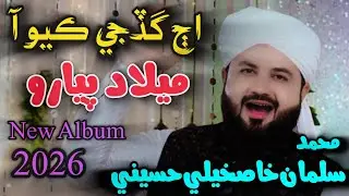 Aj Ghadji Kayo Aa Milad  Sindhi New Naat 2026 New Album | M Salman Khaskheli Hussaini