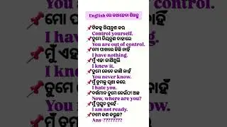 Basic English Word Meaning In Odia #shorts #english #odia #translation