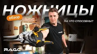 ОНИ РЕЖУТ БОЛЬШЕ, ЧЕМ ОБЕЩАЛИ! Тест-драйв ножниц