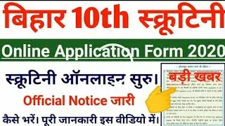 Bihar Board Class 10th Scrutiny Online Form 2020