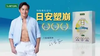 iVENOR日安塑崩錠 | 不識飛龍！江宏恩甩肥龍稱號！