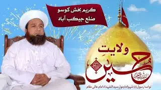 Wilayat Imam Hussain A.S | 10 Muharam | islami Bayan of Pir SaiFi Sain