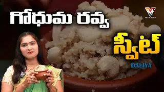 Broken Wheat Dalia Recipe | Godhuma Ravva Sweet | Healthy Dessert | Vayu News