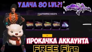 😱 Устроил мини Прокачку Новичку в FREE FIRE / прокачка аккаунта/ фри фаер