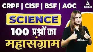 CRPF/CISF/BSF/AOC 2023 | Science 100 प्रश्नों का महासंग्राम by Niharika Maam