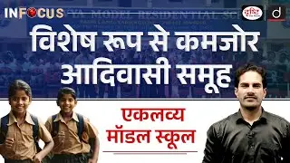 Eklavya Schools Struggle to Meet PVTG Quota | InFocus | UPSC | Drishti IAS