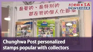 Chunghwa Post personalized  stamps popular with collectors｜Taiwan News