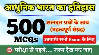Best 500 प्रश्नों के साथ | Modern History Master Video | Adhunik bharat ka Itihas Master Video |