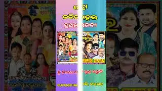 Ajira Jatra khabar | B Class Jatra Party | 05-January-2026 | ସୋମବାର#reels #jatrakhabar #odiajatra