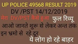 Up police 49569 result DV /PST News 14/12/2019 Full details process