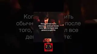 #memes #жиза #юмор #криптовалюа #crypto #трейдингвью #funny