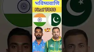 INDIA Vs PAKISTAN Toss Prediction, Who will winn today toss #toss #tossprediction #today