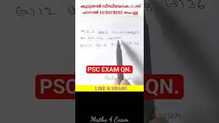 923. Maths SHORTCUT: Khadiboard LDC Exam Answer key #ldcmaths #pscmaths #khadiboardldc #pscshortcuts