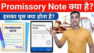 Promissory Note क्या है? | What is Promissory Note in Hindi? | Promissory Note Explained in Hindi
