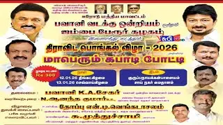 League | AMKC D Gobi vs Vanniyar Veenus Jambai பவானி வடக்குஒன்றியம் ஜம்பை பேரூர் கழகம் கபாடி போட்டி