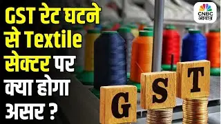 GST Reduced to 5% on Textile & Apparel | What It Means for Industry & Consumers, Know Here