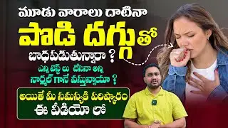 పొడి దగ్గుతో జాగ్రత్త - Dr Pradeep Vajja About Causes Of Dry Cough and About Treatment Options | SMH