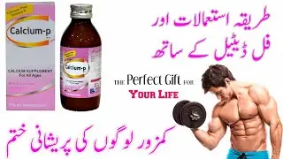calcium p syrup uses in urdu | calcium pantothenate vitamin d | how to use calcium p syrup | calcium