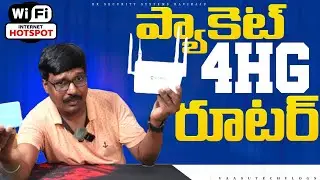 Pocket Router 4g in Telugu | CCTV Camera | RK SECURITY SYSTEMS Raviraju