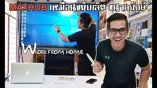 MAXHUB แท็บเล็ตยักษ์ 65นิ้ว ความละเอียด4k กล้อง 12ล้านพิกเซล work from home