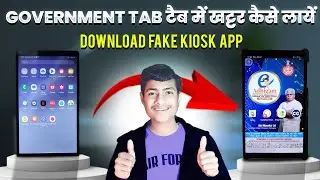 government tab me khattar kaise laye // download fake kiosk app in govt tab
