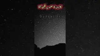 حضور پر اتنا یقین کرتے تھے کافر #islmaicvidoes #urdu #byzaartv