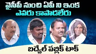 Public Talk : Badvel by election | YSRCP | BJP | JANASENA | TDP |  Badvel BY Polls | YK MEDIA