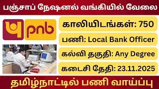 PNB Recruitment 2025 | 750 Vacancies | Local Bank Officer Post | Permanent Government Job
