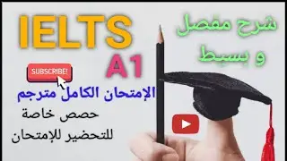 إمتحان أيلتس a1 بطريقة سهلة و مبسطة Ielts Life Skills A1 Speaking and Listening Test