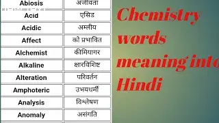 Chemistry words meaning with Hindi