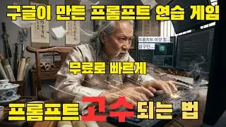 초등학생이랑 꼭 같이 해보세요 | 회원가입 없이 무료로 배우는 프롬프트 실전 게임 | 구글이 알려주는 프롬프트 잘 쓰는 법 | Say What You See