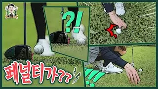 [골프룰] 공을 건드렸는데 페널티가 있다 없다!? 라이 개선??｜공을 건드렸을 때_구블리 #4